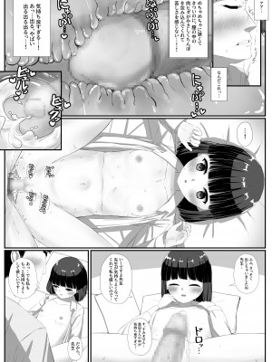 [さかえてないです。 (さかえ)] 島田さんは優等性_16