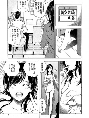 [遊人] 幼な妻マープルの事件簿 第01巻_005