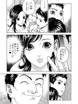 [遊人] 幼な妻マープルの事件簿 第01巻_007