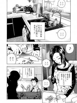 [遊人] 幼な妻マープルの事件簿 第01巻_008