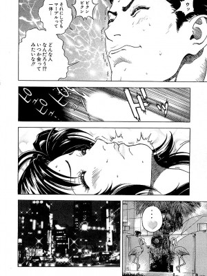 [遊人] 幼な妻マープルの事件簿 第01巻_076