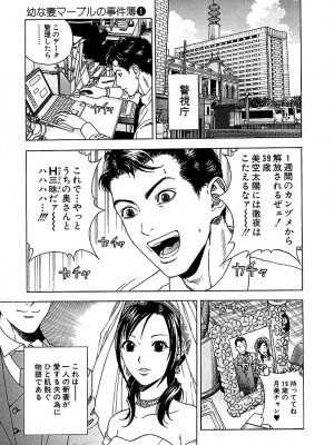[遊人] 幼な妻マープルの事件簿 第01巻_083
