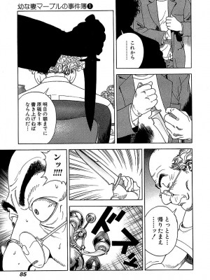 [遊人] 幼な妻マープルの事件簿 第01巻_085