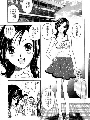[遊人] 幼な妻マープルの事件簿 第01巻_087