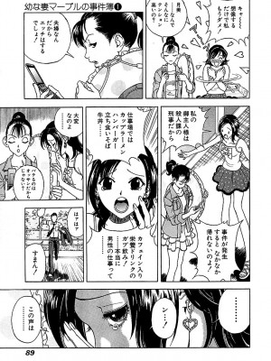 [遊人] 幼な妻マープルの事件簿 第01巻_089