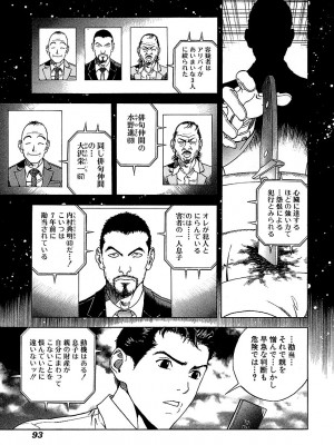[遊人] 幼な妻マープルの事件簿 第01巻_093