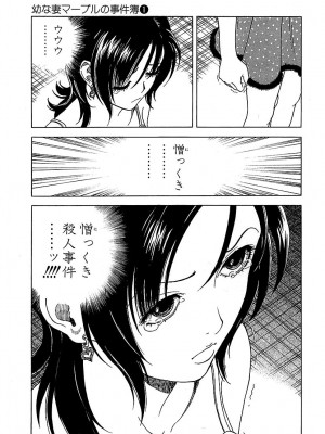 [遊人] 幼な妻マープルの事件簿 第01巻_095