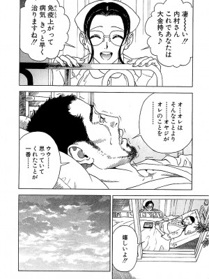 [遊人] 幼な妻マープルの事件簿 第01巻_112