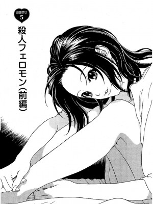 [遊人] 幼な妻マープルの事件簿 第01巻_113