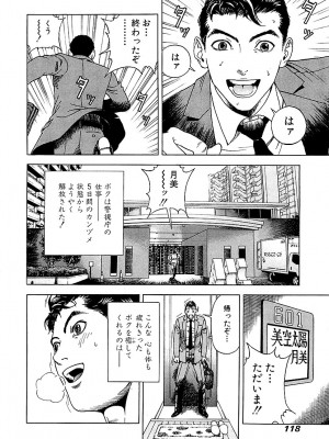 [遊人] 幼な妻マープルの事件簿 第01巻_118