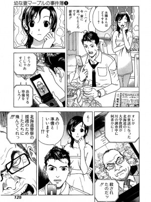 [遊人] 幼な妻マープルの事件簿 第01巻_125