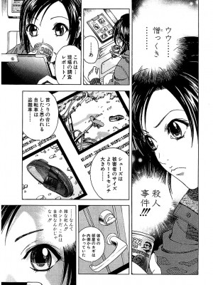 [遊人] 幼な妻マープルの事件簿 第01巻_187