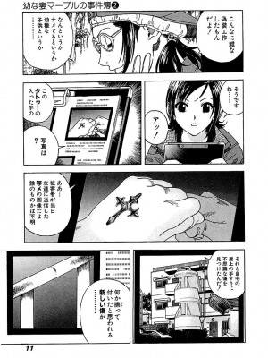 [遊人] 幼な妻マープルの事件簿 第02巻_011
