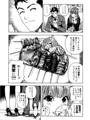 [遊人] 幼な妻マープルの事件簿 第02巻_031