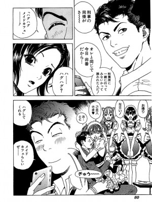 [遊人] 幼な妻マープルの事件簿 第02巻_080