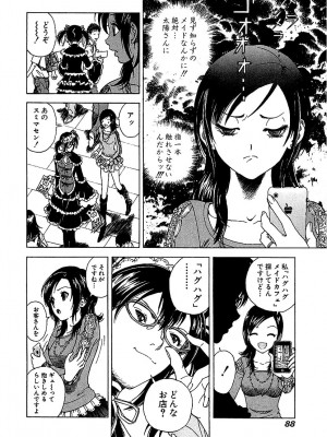 [遊人] 幼な妻マープルの事件簿 第02巻_088