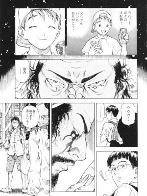 [遊人] 安琪儿 angel Ⅱ 第01巻_074