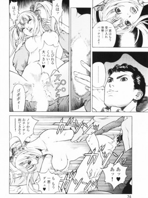 [遊人] 安琪儿 angel Ⅱ 第01巻_077