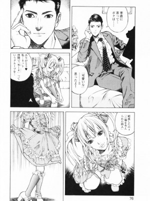 [遊人] 安琪儿 angel Ⅱ 第01巻_079