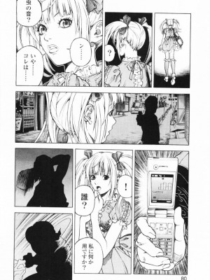 [遊人] 安琪儿 angel Ⅱ 第01巻_083