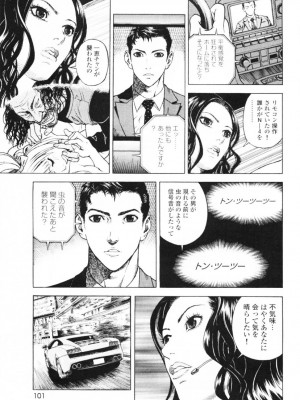 [遊人] 安琪儿 angel Ⅱ 第01巻_104