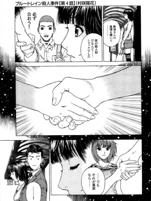 [遊人] 安琪儿 angel Ⅱ 第03巻_076