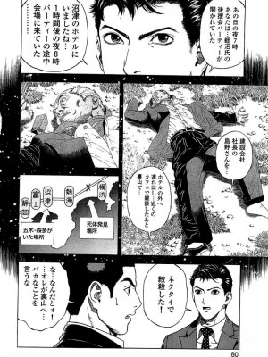 [遊人] 安琪儿 angel Ⅱ 第03巻_081