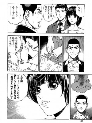 [遊人] 安琪儿 angel Ⅱ 第03巻_087