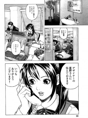 [遊人] 安琪儿 angel Ⅱ 第03巻_099