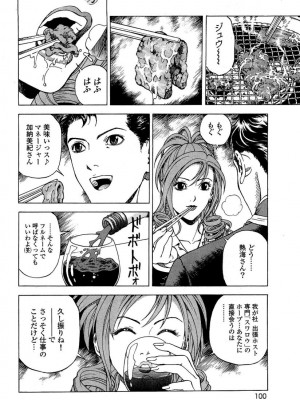 [遊人] 安琪儿 angel Ⅱ 第03巻_101