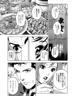 [遊人] 安琪儿 angel Ⅱ 第03巻_102