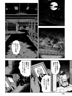 [遊人] 安琪儿 angel Ⅱ 第03巻_171