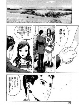 [遊人] 安琪儿 angel Ⅱ 第03巻_173