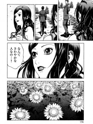 [遊人] 安琪儿 angel Ⅱ 第03巻_175