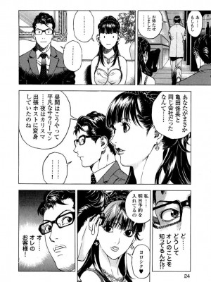 [遊人] 安琪儿 angel Ⅱ 第04巻_025
