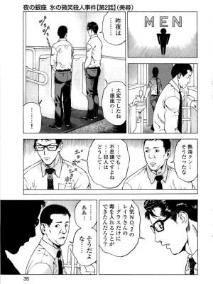 [遊人] 安琪儿 angel Ⅱ 第04巻_036