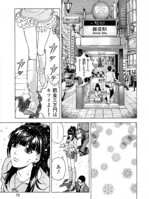 [遊人] 安琪儿 angel Ⅱ 第04巻_074