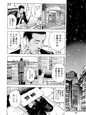 [遊人] 安琪儿 angel Ⅱ 第04巻_079