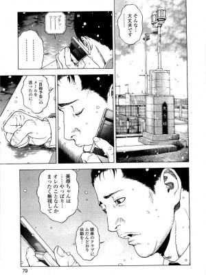 [遊人] 安琪儿 angel Ⅱ 第04巻_080