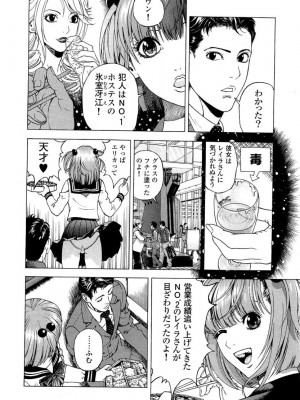 [遊人] 安琪儿 angel Ⅱ 第04巻_085
