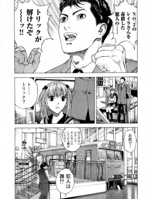 [遊人] 安琪儿 angel Ⅱ 第04巻_090