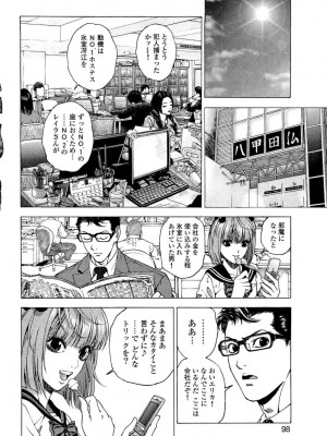 [遊人] 安琪儿 angel Ⅱ 第04巻_099