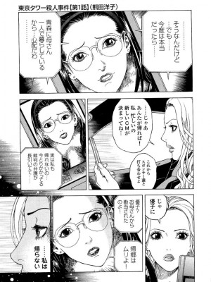 [遊人] 安琪儿 angel Ⅱ 第04巻_114