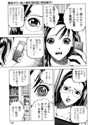 [遊人] 安琪儿 angel Ⅱ 第04巻_144