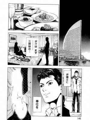 [遊人] 安琪儿 angel Ⅱ 第04巻_149