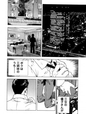 [遊人] 安琪儿 angel Ⅱ 第04巻_179