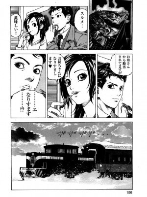 [遊人] 安琪儿 angel Ⅱ 第04巻_197