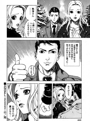 [遊人] 安琪儿 angel Ⅱ 第04巻_201