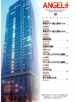 [遊人] 安琪儿 angel Ⅱ 第05巻_005