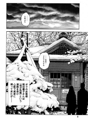 [遊人] 安琪儿 angel Ⅱ 第05巻_011